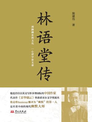 cover image of 林语堂传